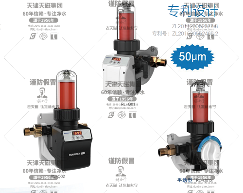 天磁 林永宁 全自动无损耗前置过滤器 润莱